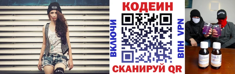 Купить  Новоалтайск  Codein напиток Lean (лин) 